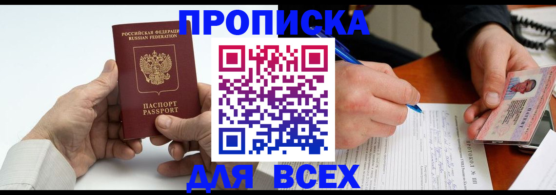 временная регистрация купить в Павловском Посаде