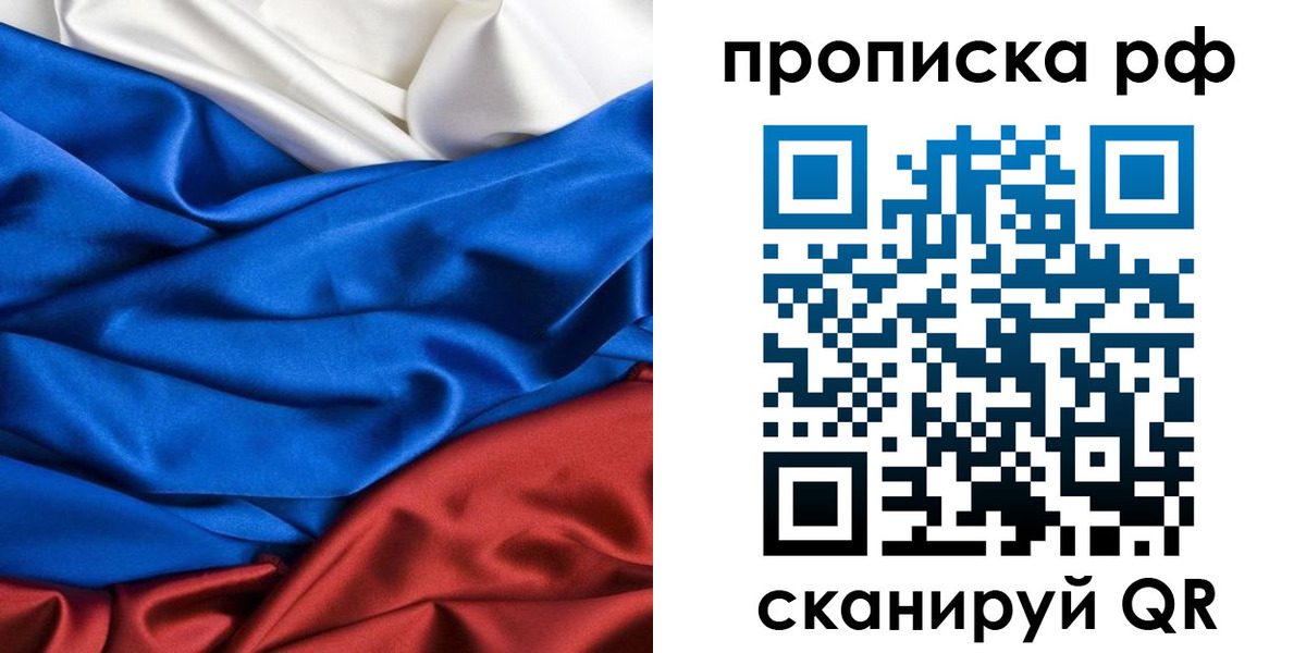 прописка для военкомата в Павловском Посаде