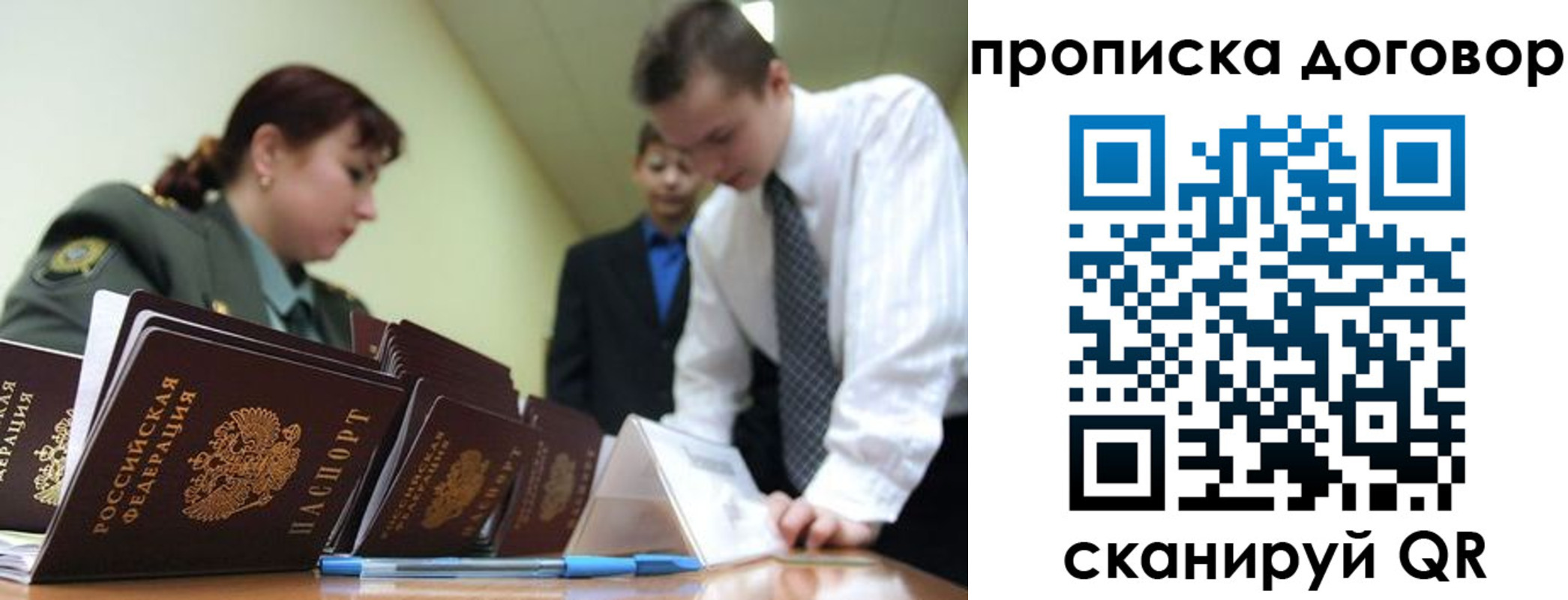 прописка в Павловском Посаде