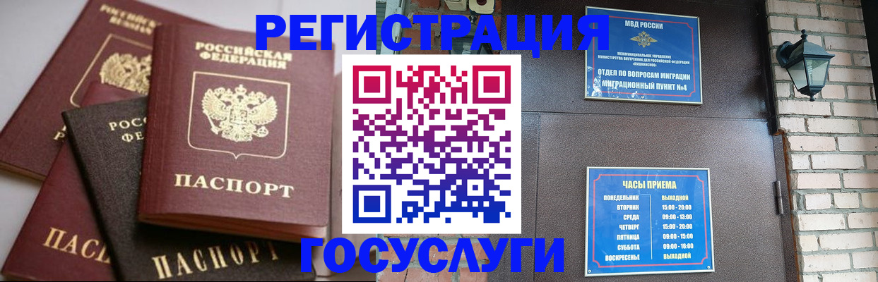 временная регистрация в Павловском Посаде