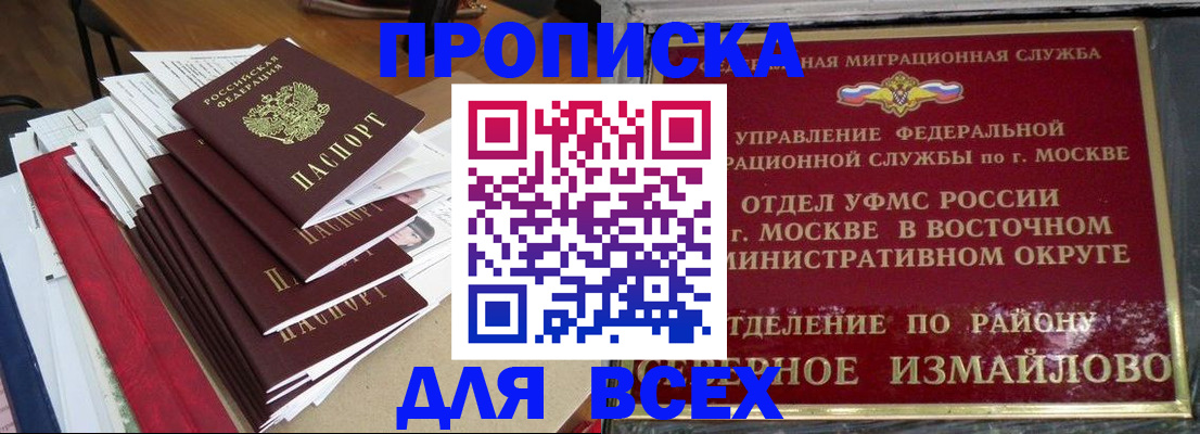 прописка регистрация в Павловском Посаде