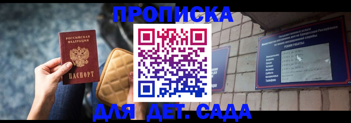 прописка штамп в Павловском Посаде