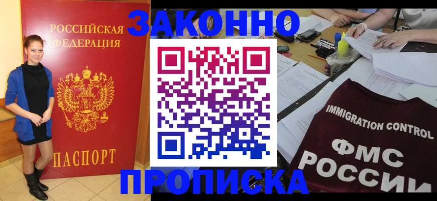 временная регистрация собственник в Павловском Посаде
