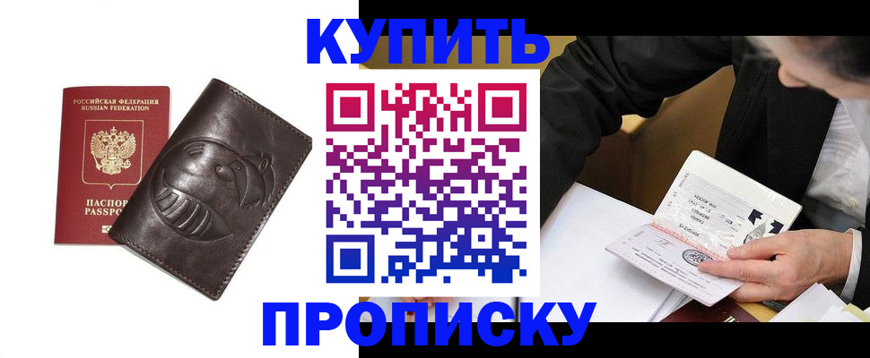 прописка для кредита в Павловском Посаде