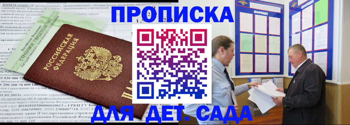 регистрация для дет. сада в Павловском Посаде
